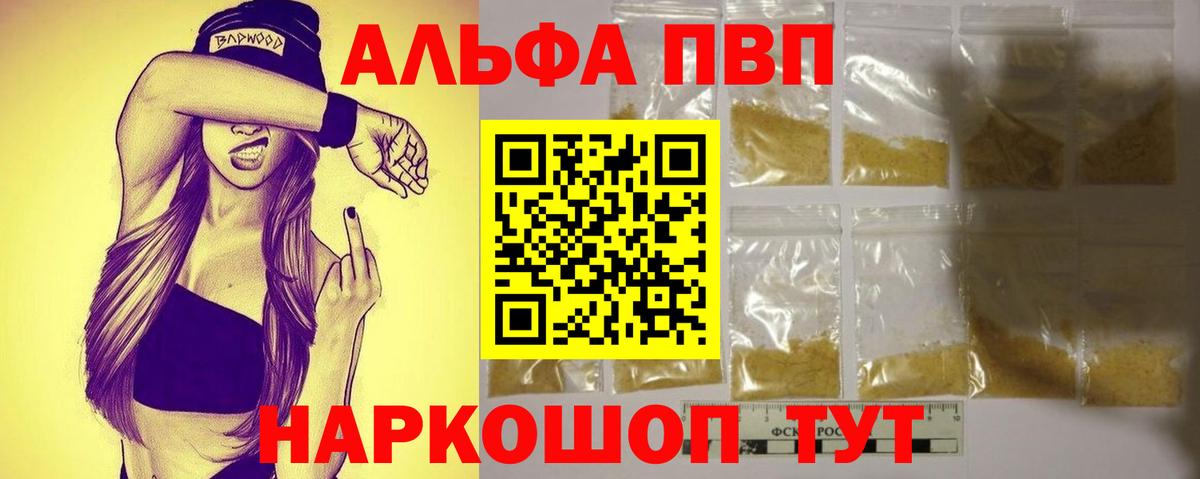 Стрежевой  Alpha-PVP СК  A-PVP крисы CK  Вход с VPN  Alpha PVP  А ПВП СК 