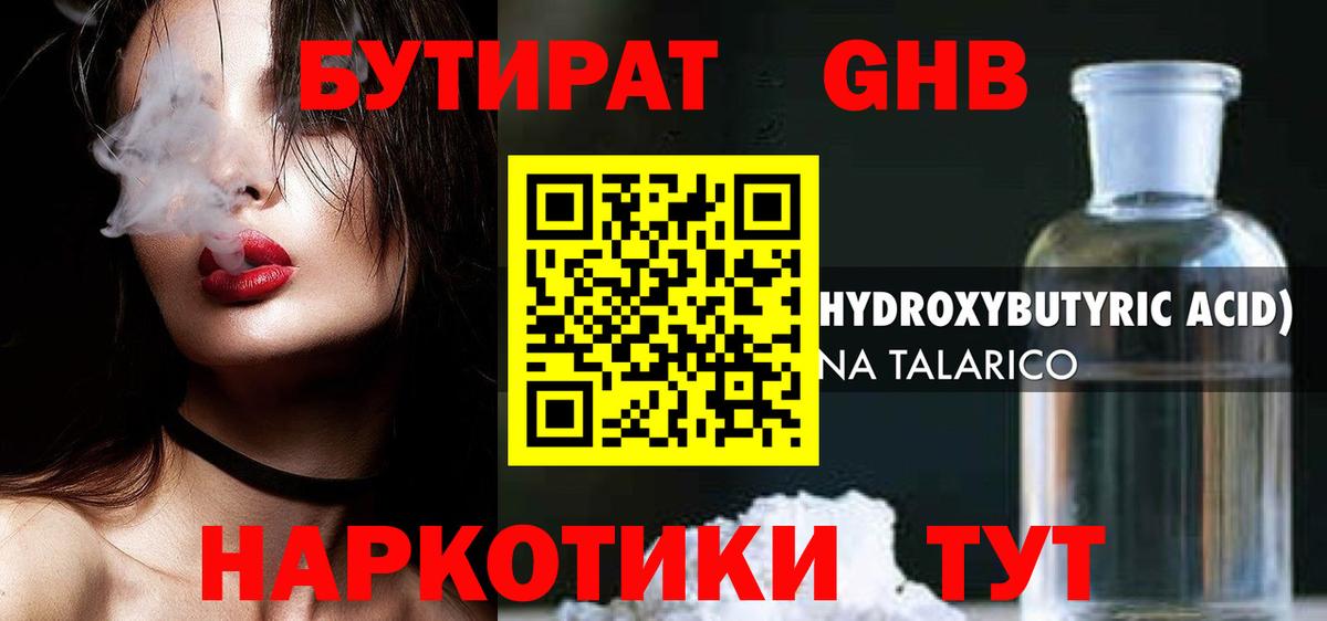 Стрежевой  Бутират вода  БУТИРАТ  Вход с VPN 