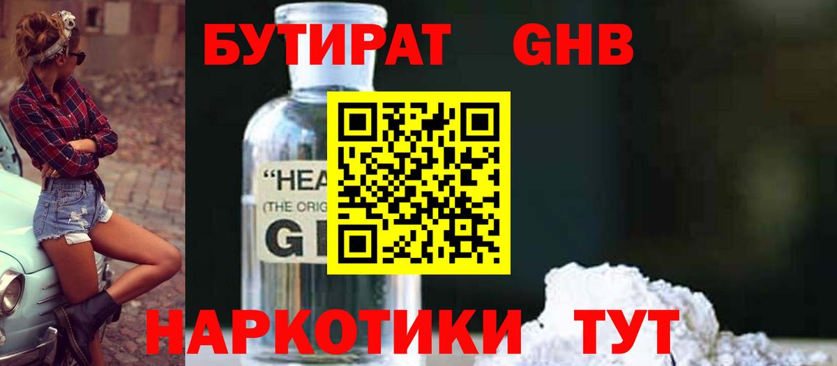 Бутират оксибутират Стрежевой