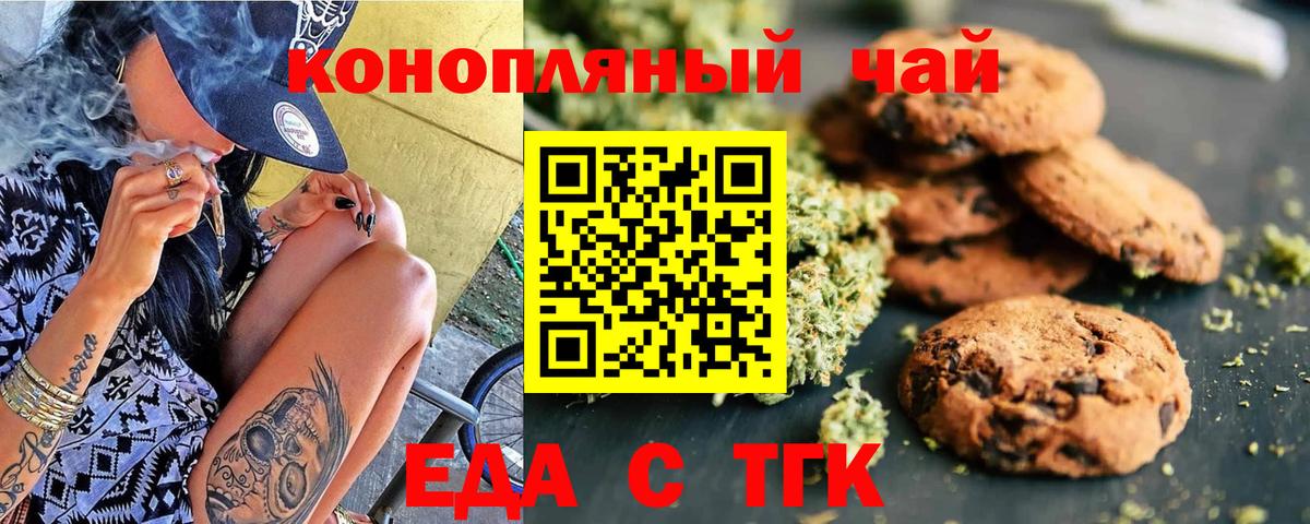 Стрежевой  Печенье с ТГК конопля  Вход с VPN 