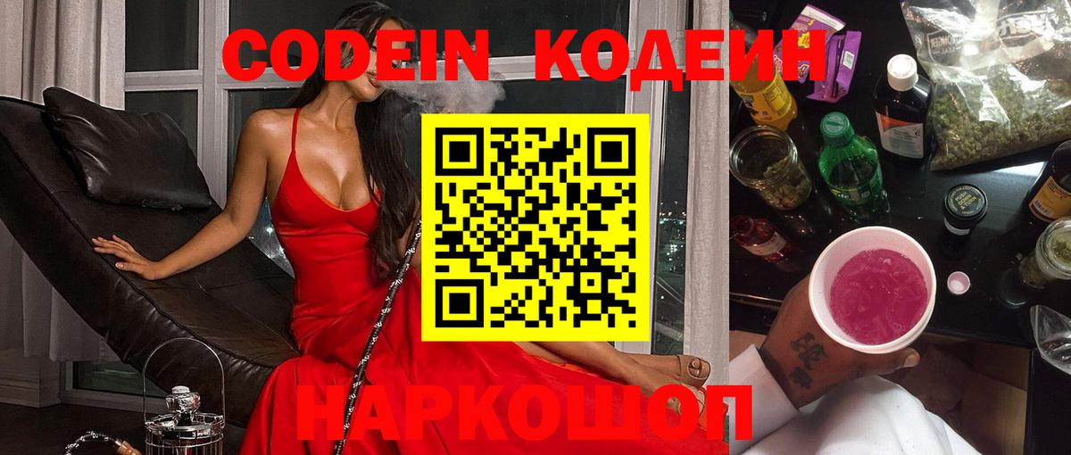 Кодеин Purple Drank  Кодеиновый сироп Lean напиток Lean (лин)  Стрежевой  Вход с VPN 