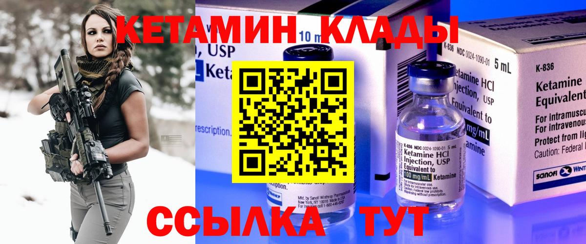 КЕТАМИН VHQ Стрежевой