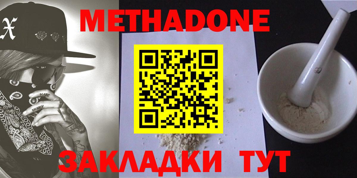 Стрежевой  МЕТАДОН methadone  дарк нет формула  Метадон мёд  Вход с VPN 